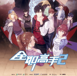 The King's Avatar Season 2 (Quan Zhi Gao Shou) Release Date