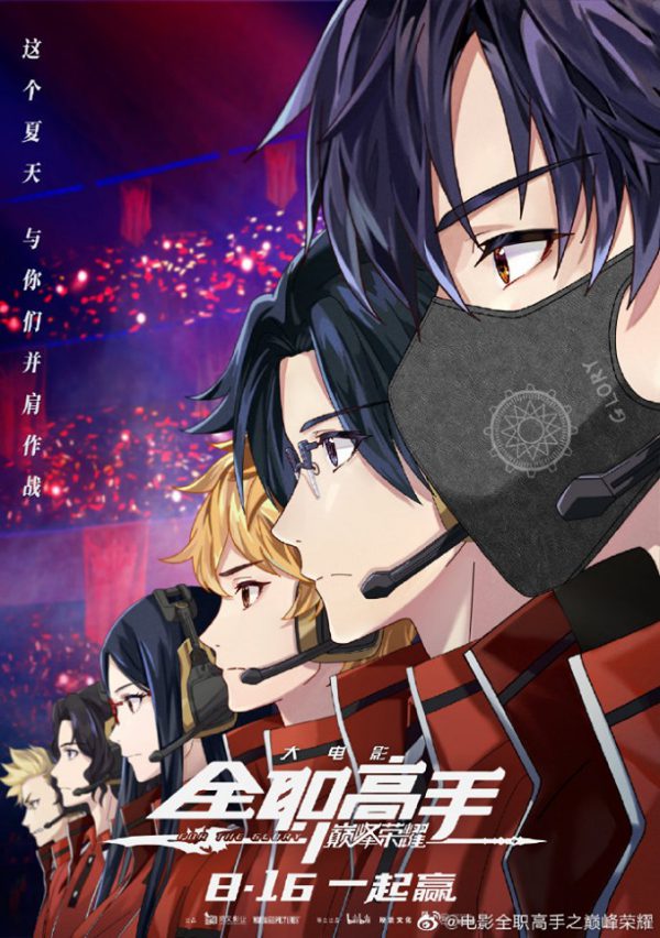 QUAN ZHI GAO SHOU ( The King's Avatar) episode 11 - BiliBili