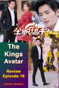 Review of The Kings Avatar:  Episode 17 (QuanZhi GaoShou) - Dian Shi Ju Quan Zhi Gao Shou, 全职高手 - 电视剧全职高手